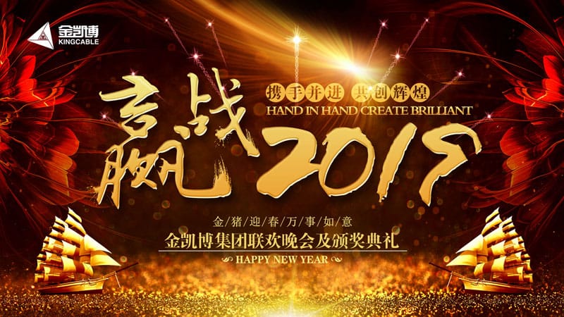 致敬奋斗者 | 金凯博企业集团2019年会