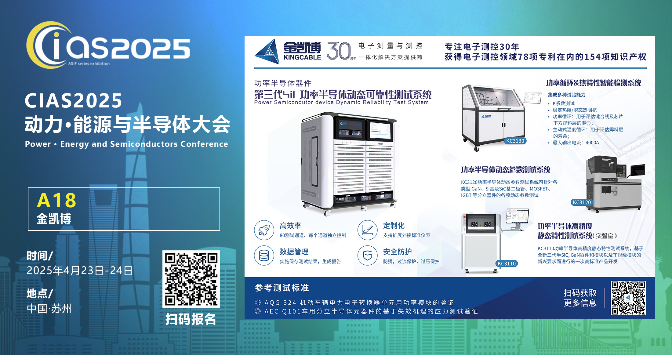 金凯博功率器件测控苏州站：与金凯博面对面，破解功率器件可靠性测试真章——精准聚焦IDM/模块厂、新能源电驱、光伏逆变核心需求